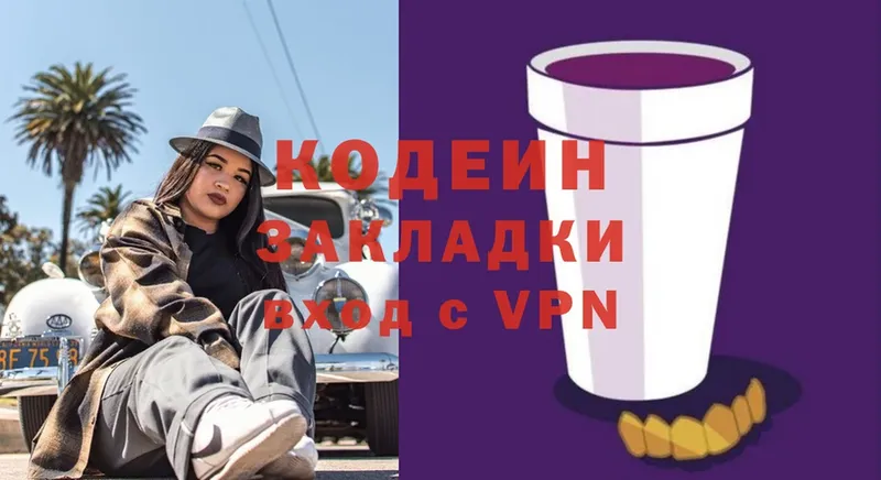 магазин продажи   Ангарск  Кодеин Purple Drank 