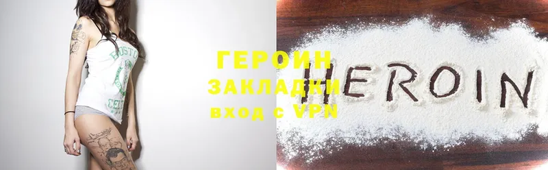 Героин Heroin  Ангарск 